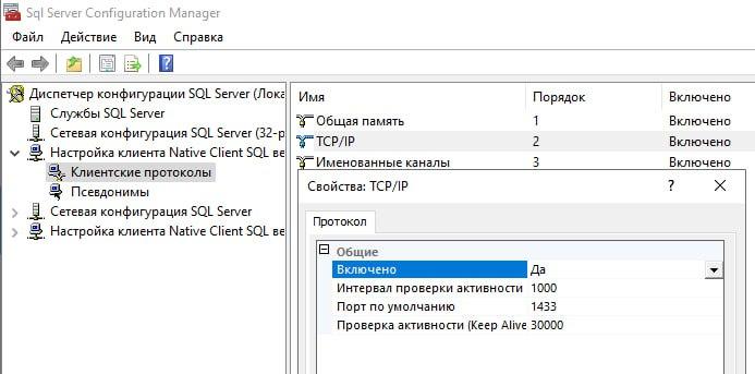 Диспетчер конфигураций SQL Server.jpg