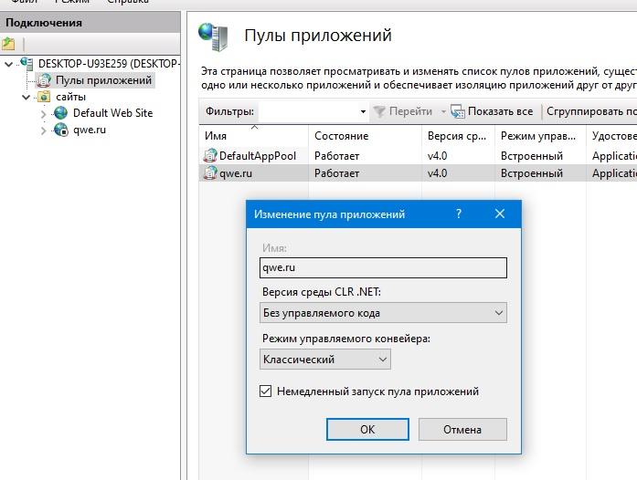 Настройки пула приложений в Windows.jpg